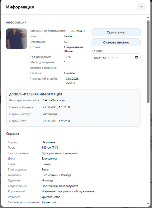 Client information modal screenshot